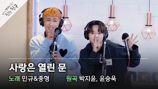 [노래방 라이브] 민규&종형 (DKZ) - 사랑은 열린 문 (원곡: 박지윤, 윤승욱) / GOT7 영재의 친한친구 / MBC 221021 방송