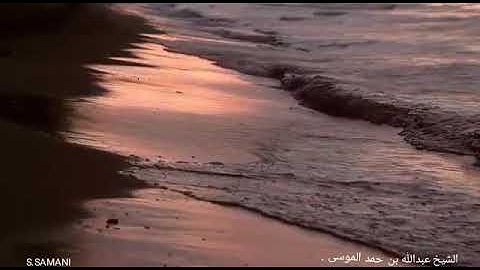 الشيخ عبدالله بن حمد الموسى ، جامع الشيخ صالح العبداللطيف، الرياض حي العارض ، آيات من سورة الروم .