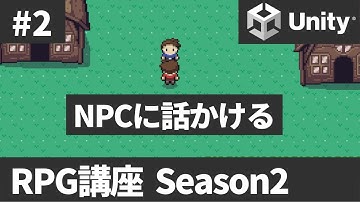 シーズン2 ポケモンRPGゲーム開発講座 #2 「NPCに話かけよう」 ソースコードは概要欄