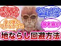 【進撃の巨人】回避不可能と思われた地ならしに対する読者の反応集