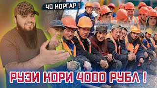 ФАВРИ  ХУБ ГУШ КУНЕД РУЗИ КОРИ '- 4000   :   40  '-КОРГАР  😱