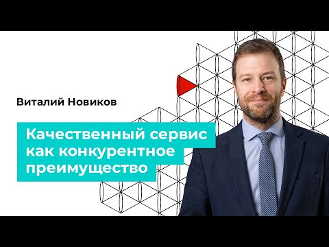 Вебинар. «Качественный сервис как конкурентное преимущество» — ГАЗ Кампус