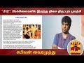 New video by Thanthi TV on YouTube