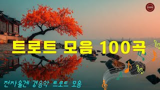 신나는 트로트 히트곡 모음 ❤️📀 신나는 트로트 메들리 1시간 ❤️📀 트로트 메들리 모음