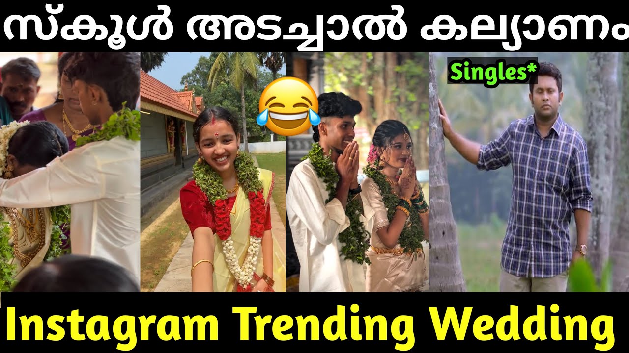 സ്കൂൾ അടച്ചാൽ കല്യാണമയം😂😂|Instagram Trending Wedding Troll| Wedding Reels Instagram Troll|Jishnu