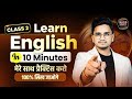 Class 2 | English Speaking from Zero | Fast Practice Session |10 Min English Course | kamlesh sir