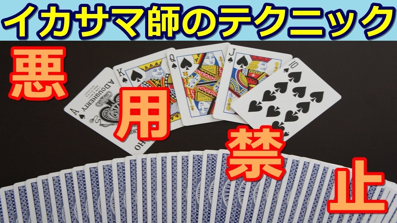 種明かし 悪用禁止 イカサマ師の配り方 ボトムディール Magic Trick Tutorial Youtube