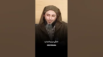 الحجاب الشيخ سعيدالكملي 