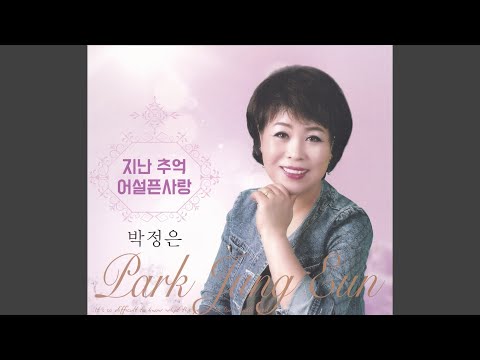 보약같은 친구 bekijken op YouTube