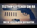 Тестим Gletcher SW R8 после аппа (стрельба свинцовыми пулями и пиротехническими)