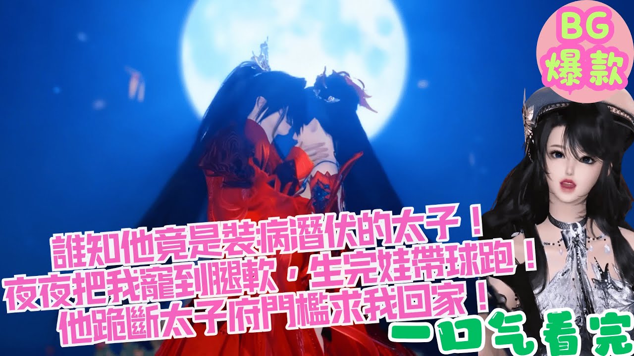 【甜寵漫畫短劇】被渣男退婚後我當街買了個病弱小美男當男寵，誰知他竟是裝病潛伏的太子！夜夜把我寵到腿軟，生完娃帶球跑，他跪斷太子府門檻求我回家！