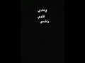ومش زي زمان امشي وارجعلك مره كمان 