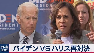 バイデン前副大統領“因縁の相手”と舌戦　第２回民主党討論会２日目