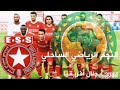 نجم الساحلي يعلن قائمة دور أول أبطال إفريقيا ⚽