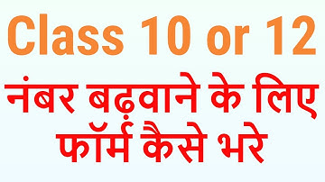 Class 10 or 12 Verification of Marks ka Form Kese bhare ki no badhe - 7startech