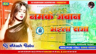 Naam ke jawan bhailu raja ji | Hard Bass Vibration Mix | Dj Aakas babu jaunpur no.1 muh maro raja ji