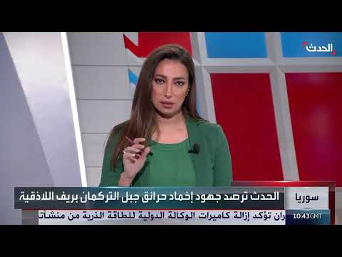 حرائق سوريا: جهود مستمرة لإخماد النيران في اللاذقية