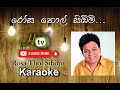 Rosa thol sibimi Karaoke – Karunarathne Diwulgane Karaoke – without voice – Lyrics video