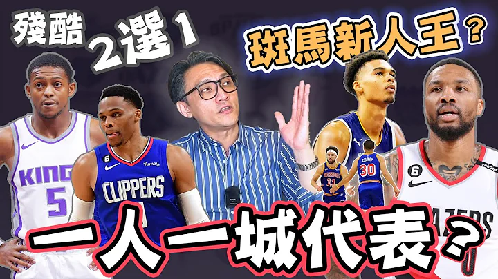 NBA🏀一人一城代表？雷霆的未來？斑馬新人王？FOX vs威少二選ㄧ？引進鷹眼？(Johnny聊nba)（你問我答） - 天天要聞