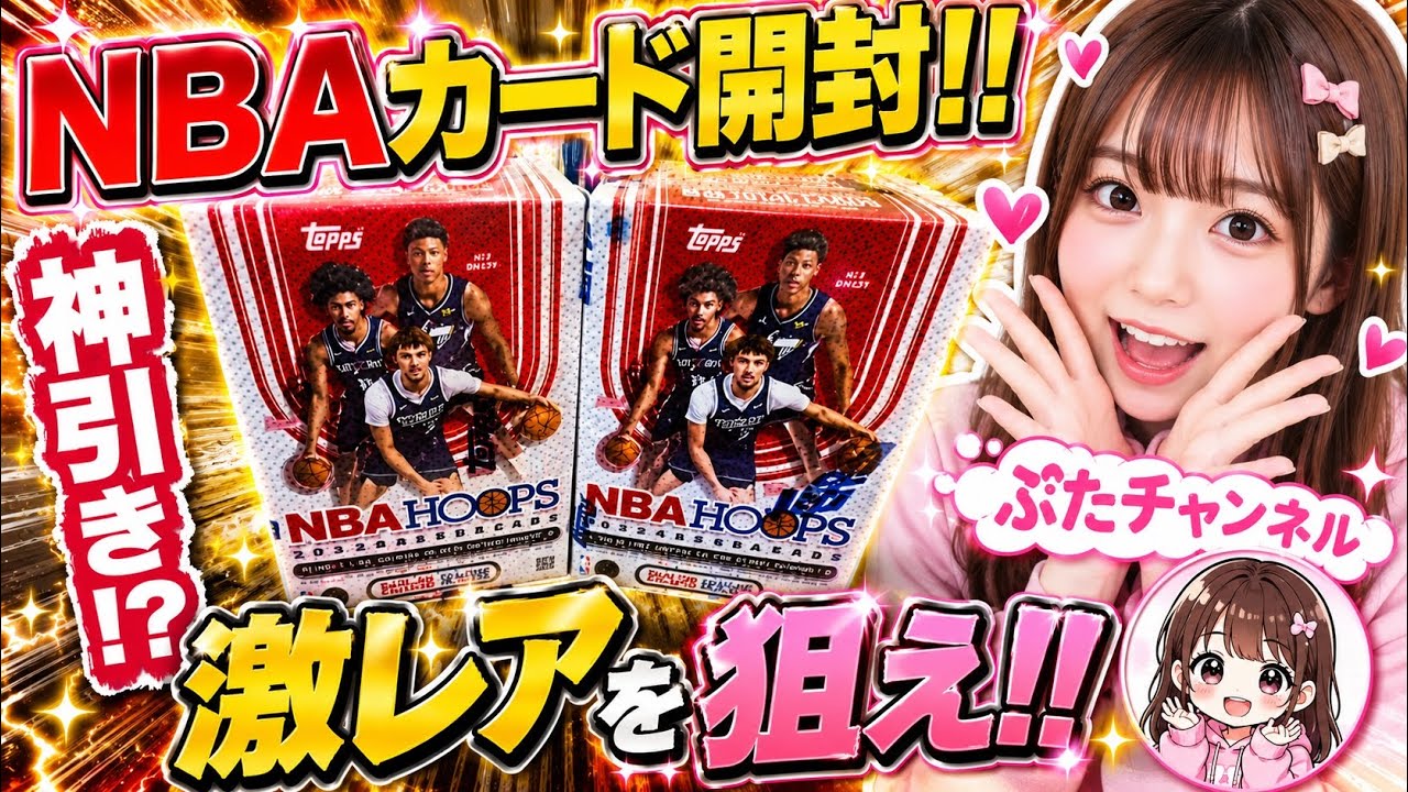 NBAカード開封】Topps hoops value box 2boxで激レア狙う - YouTube