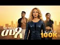 Helen Pawlos Metse መጸ New Eritrean Music 2025 Official Video 