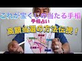 島田秀平の手相占 い！！ギャンブル線・こつこつ線はどれ？？ - YouTube