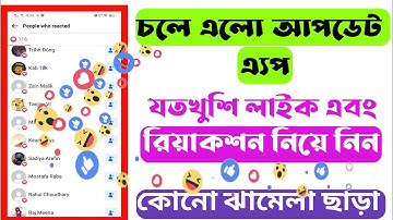 How to get unlimited reactions on Facebook-facebook auto react-machin liker