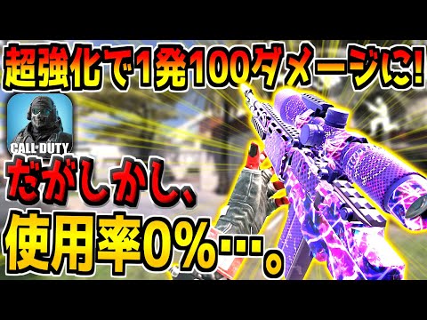 I want to save "that SR" that was drastically buffed but nobody's actually using...! [COD Mobile]