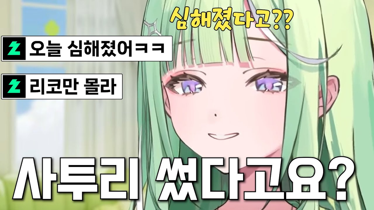 리코의 사투리가 심해진 이유