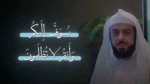 تلاوة خاشعة تهزّ القلب بصوت خالد الجليل – ليس عليك هداهم ولكن الله يهدي من يشاء 🌿