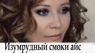 Макияж  изумрудный  смоки айс урок №37