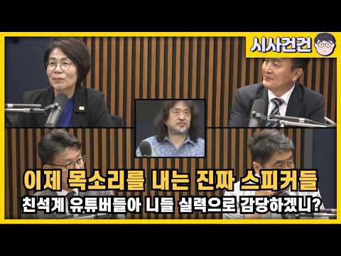 뉴이재명, 친석계들에게 제대로 목소리를 내기 시작한 진보스피커들. 친석계 유튜버들아 니들 실력으로 감당할 수 있겠니?