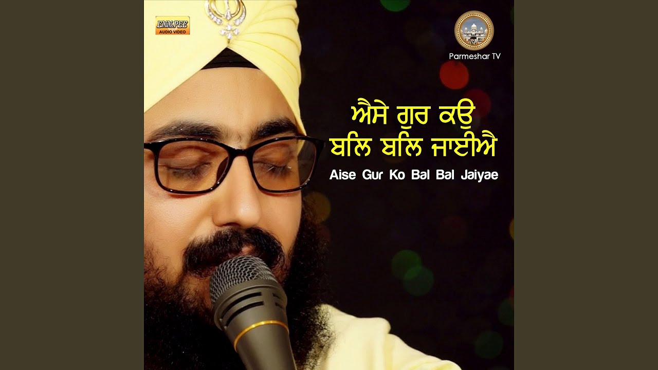 Aise Gur Ko Bal Bal