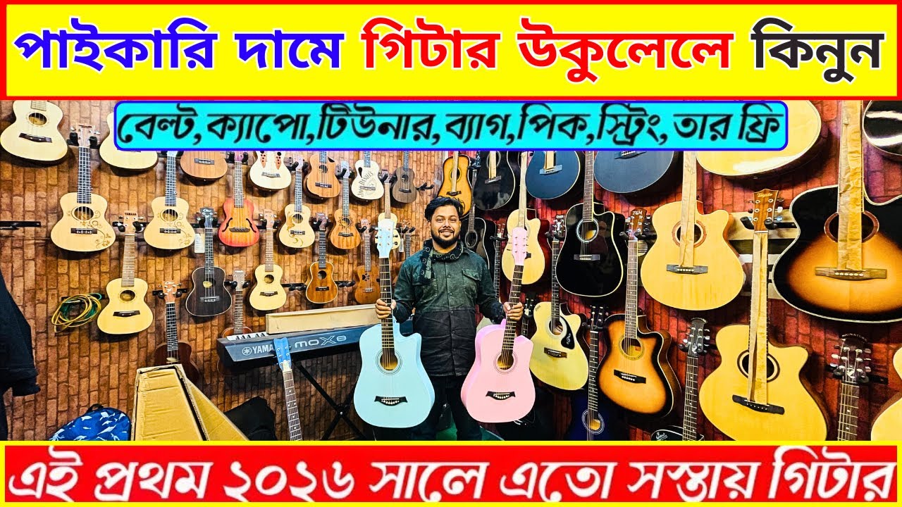 মাত্র ২৮০০ টাকায় গিটার 😱 Guitar Price In Bangladesh 2025 🔥 Guitar Price In BD For Beginners 2025