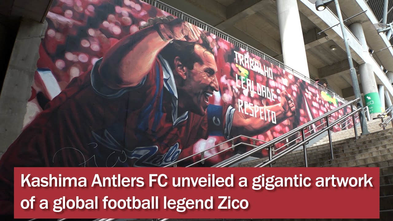 【鹿島アントラーズ】ZICO WALL マジックミラーパネル Kashima Antlers FC unveiled a gigantic artwork of a global