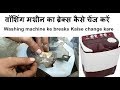 how to washing machine brakes changed