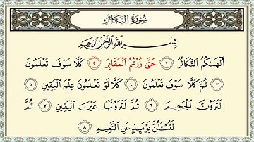 احمد العجمي سورة التكاثر #102