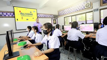 เรียน Coding นำไปใช้ในชีวิตจริงได้อย่างไร : โรงเรียนวัดเวฬุวัน(สารภีชนานุกูล) จ.เชียงใหม่