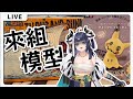 【🌙模型】做做手做，淨化你們的心靈｜Shiro Ch. 席蘿シロ