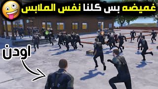 فقدت اعصابي  | ببجي غميضه