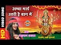 AMBA MAI UTARI HAI BAAG MAIYA PANV PAIJANIYA SHAHNAZ AKHTAR 07089042601 AMBA MAI UTARI HAI BAAG MAIYA PANV PAIJANIYA SHAHNAZ AKHTAR 07089042601