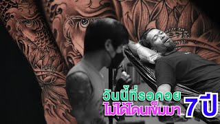 ไม่ได้สักมา 7 ปี ! จับช่างกิตขึ้นเขียง โดนเพชรฆาตแป๊กลงเข็ม | MIMP Tattoo | Bangkok | Thailand