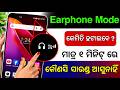 How to Remove Headphone Symbol | Earphone Mode Ko Kaise Hataye | Earphone Mode Off any android phone