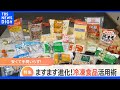 【のぞき見】“冷凍食品スーパー”で何を買って何を作る？  ご自宅をのぞき見！「最新冷凍食品活用術＆節約術」｜TBS NEWS DIG