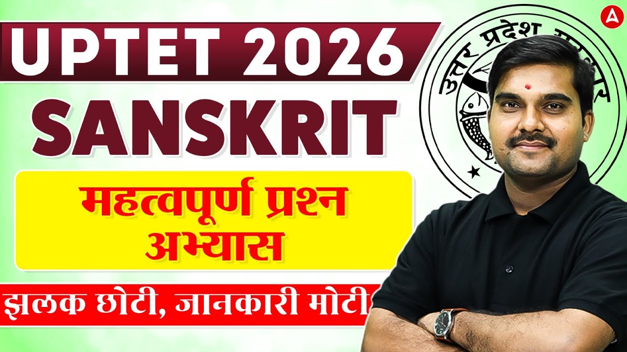 UPTET Sanskrit Classes | UPTET 2026 | UPTET Sanskrit Theory + Questions |UPTET Sanskrit Practice Set
