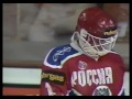 Хоккей. Чемпионат мира 1993. Финал. Россия - Швеция 2_4