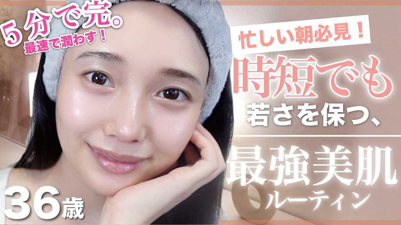 【時短スキンケアルーティン✨】バタバタな朝でも美肌を諦めない！時短でキレイ最強美肌ルーティン🪞