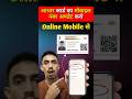 1 Minute में Aadhar Phone nunber change ✅ #Shorts #UIDAI #aadharcard