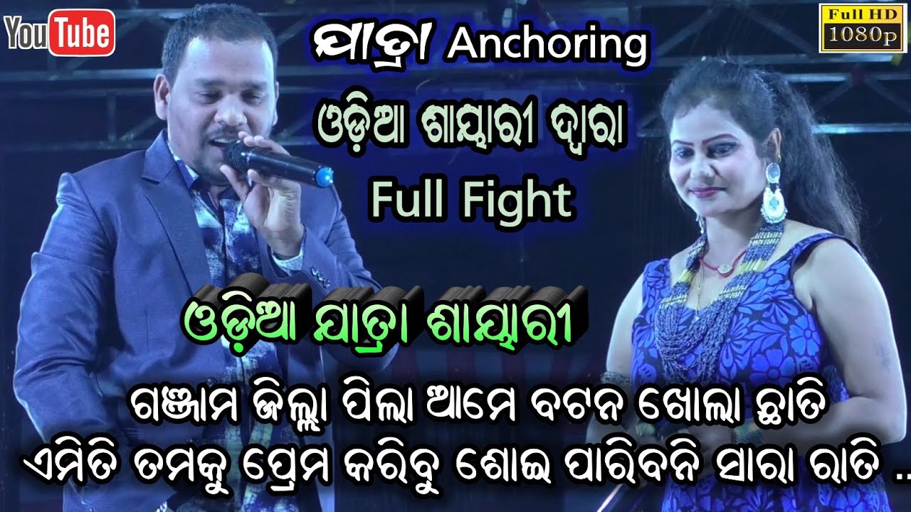 Full Nonstop Jatra Anchoring Odia Jatra Shayari || New odia jatra saeri || Chandapur jatra Dhamaka
