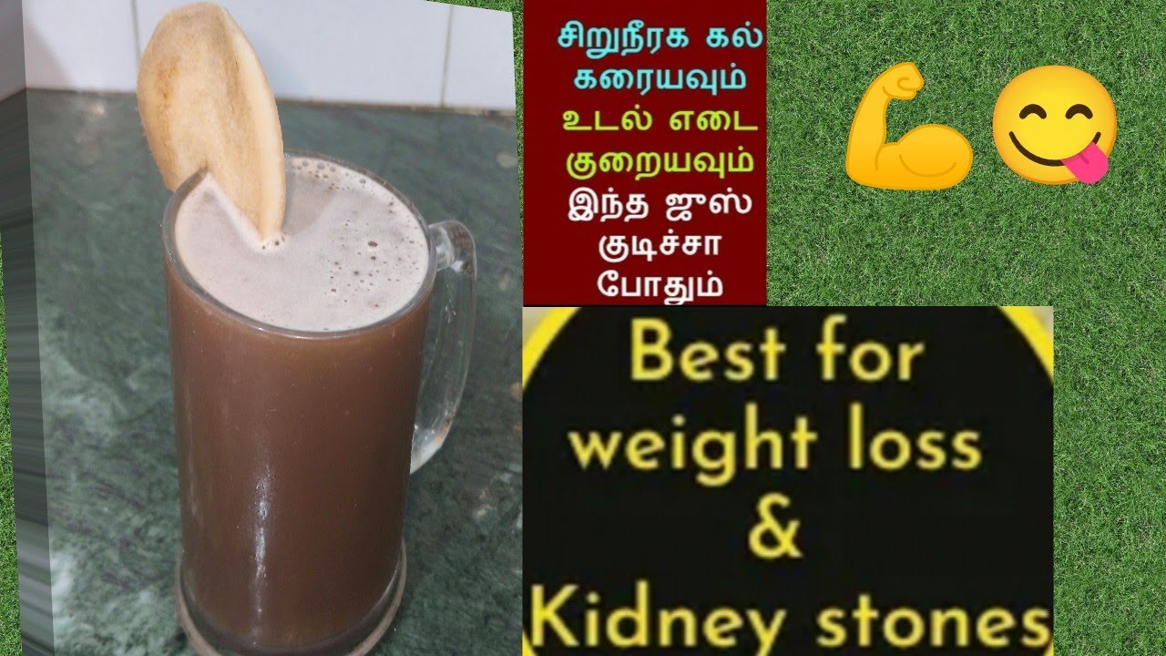 வாழைத்தண்டு Juice/Vazhaithandu juice for Weight loss & Kidney stones